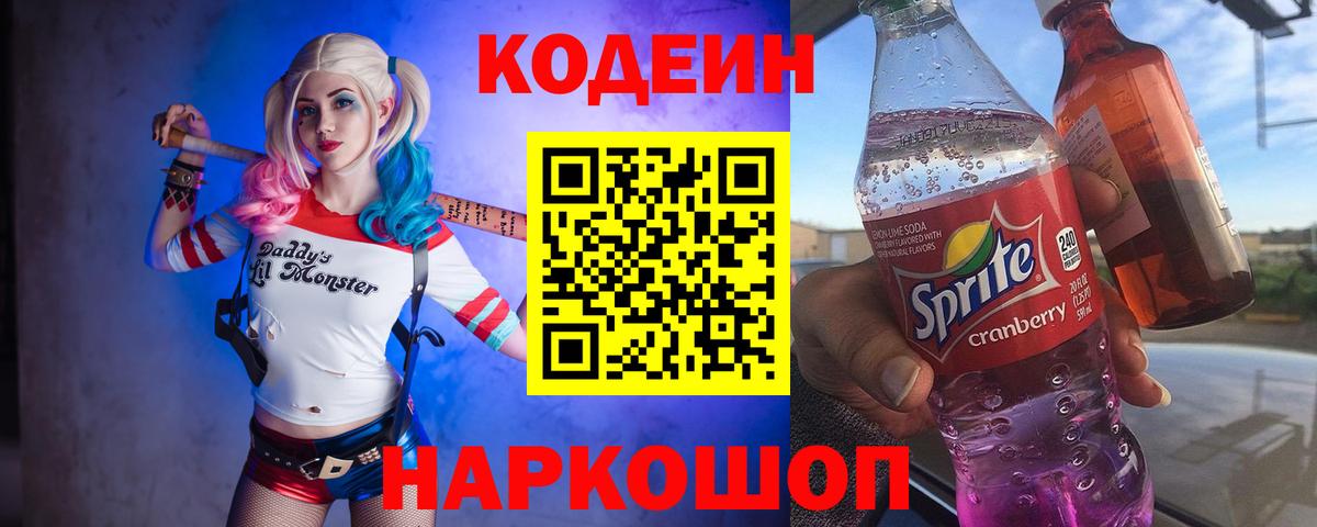 магазин продажи   Codein напиток Lean (лин)  Кодеиновый сироп Lean напиток Lean (лин)  Вход с VPN  Карпинск 
